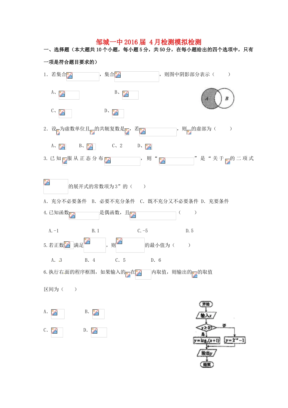 高三数学4月模拟考试试题 理-人教版高三全册数学试题_第1页