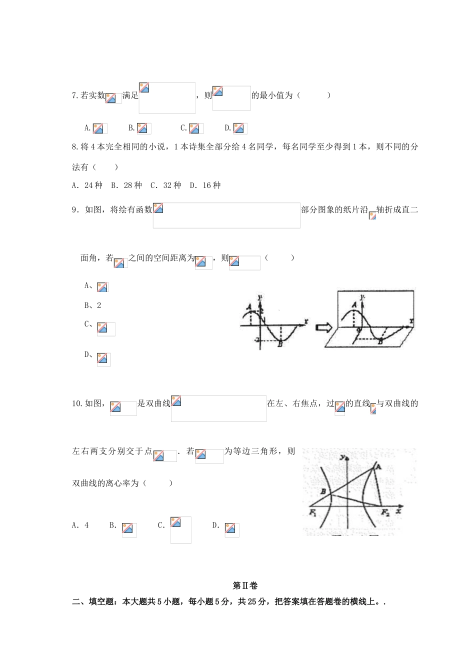 高三数学4月模拟考试试题 理-人教版高三全册数学试题_第2页