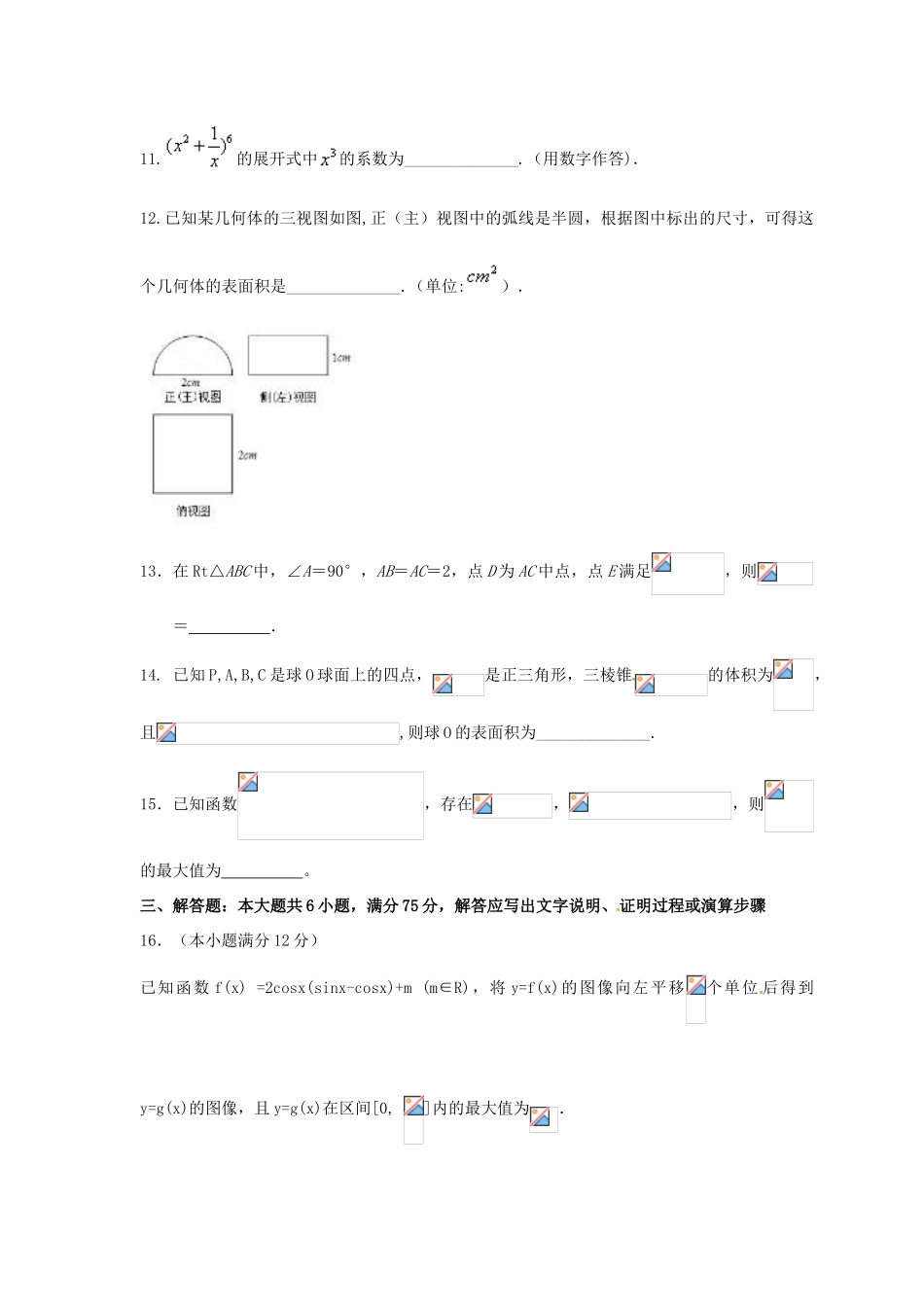 高三数学4月模拟考试试题 理-人教版高三全册数学试题_第3页