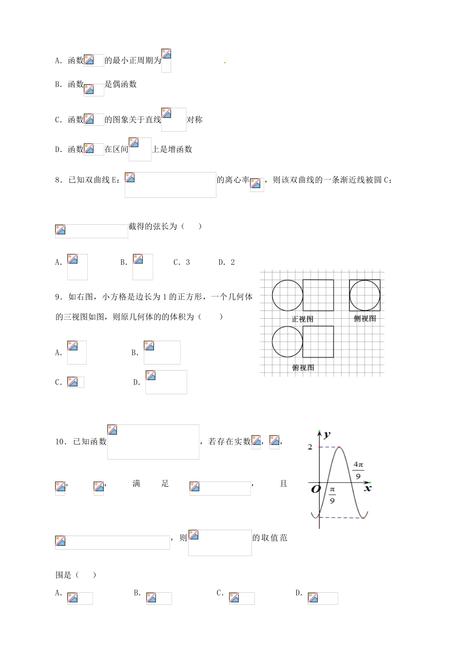 高三数学4月教学诊断考试试题 文-人教版高三全册数学试题_第2页