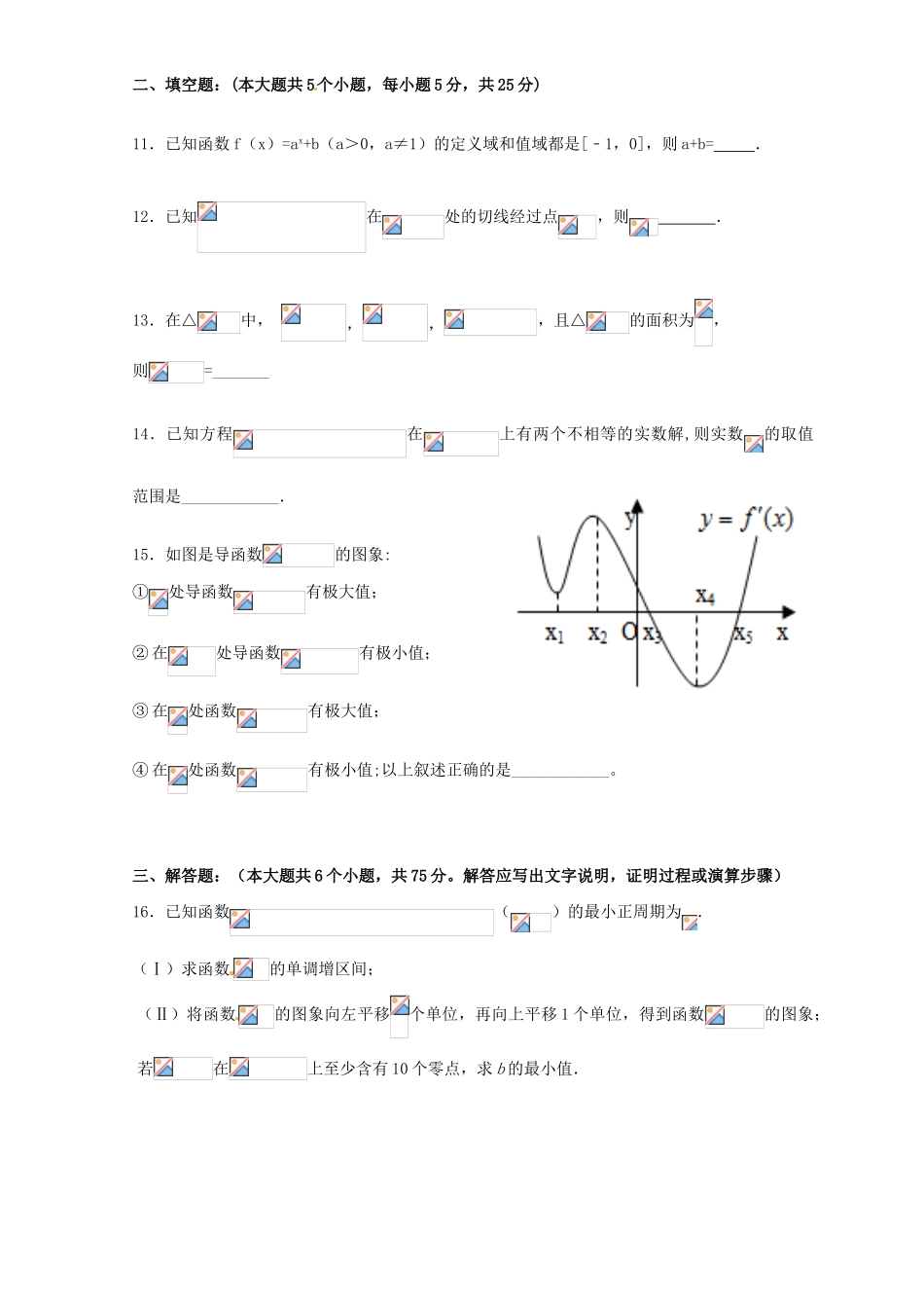 高三数学4月教学诊断考试试题 文-人教版高三全册数学试题_第3页