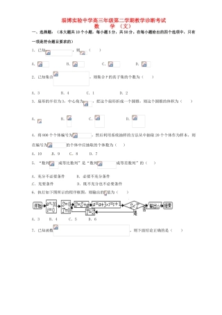 高三数学4月教学诊断考试试题 文-人教版高三全册数学试题