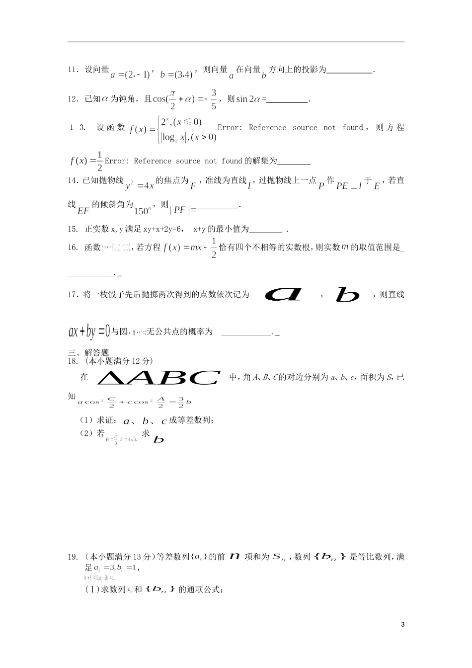 高三数学4月周练试题 文（4月8日）-人教版高三全册数学试题_第3页