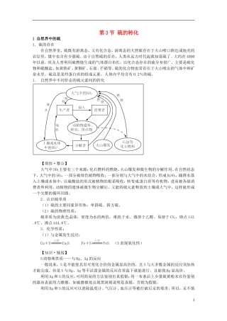 安徽省怀远县包集中学高中化学 硫的转化教案 鲁科版必修1