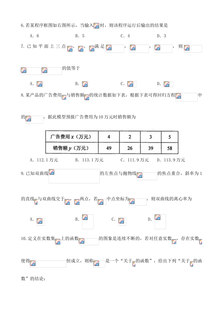 高三数学4月月考试题 文-人教版高三全册数学试题_第2页