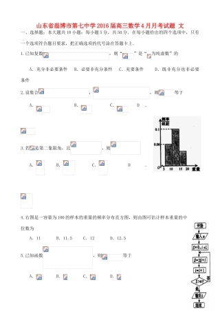 高三数学4月月考试题 文-人教版高三全册数学试题