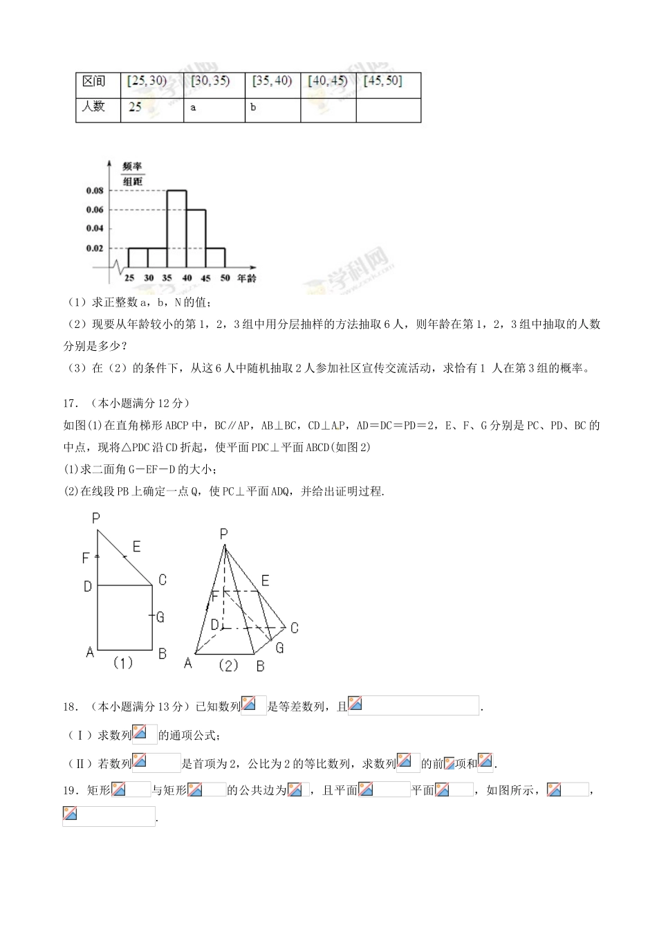 高三数学4月月考试题-人教版高三全册数学试题_第3页