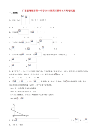 高三数学4月月考试题-人教版高三全册数学试题