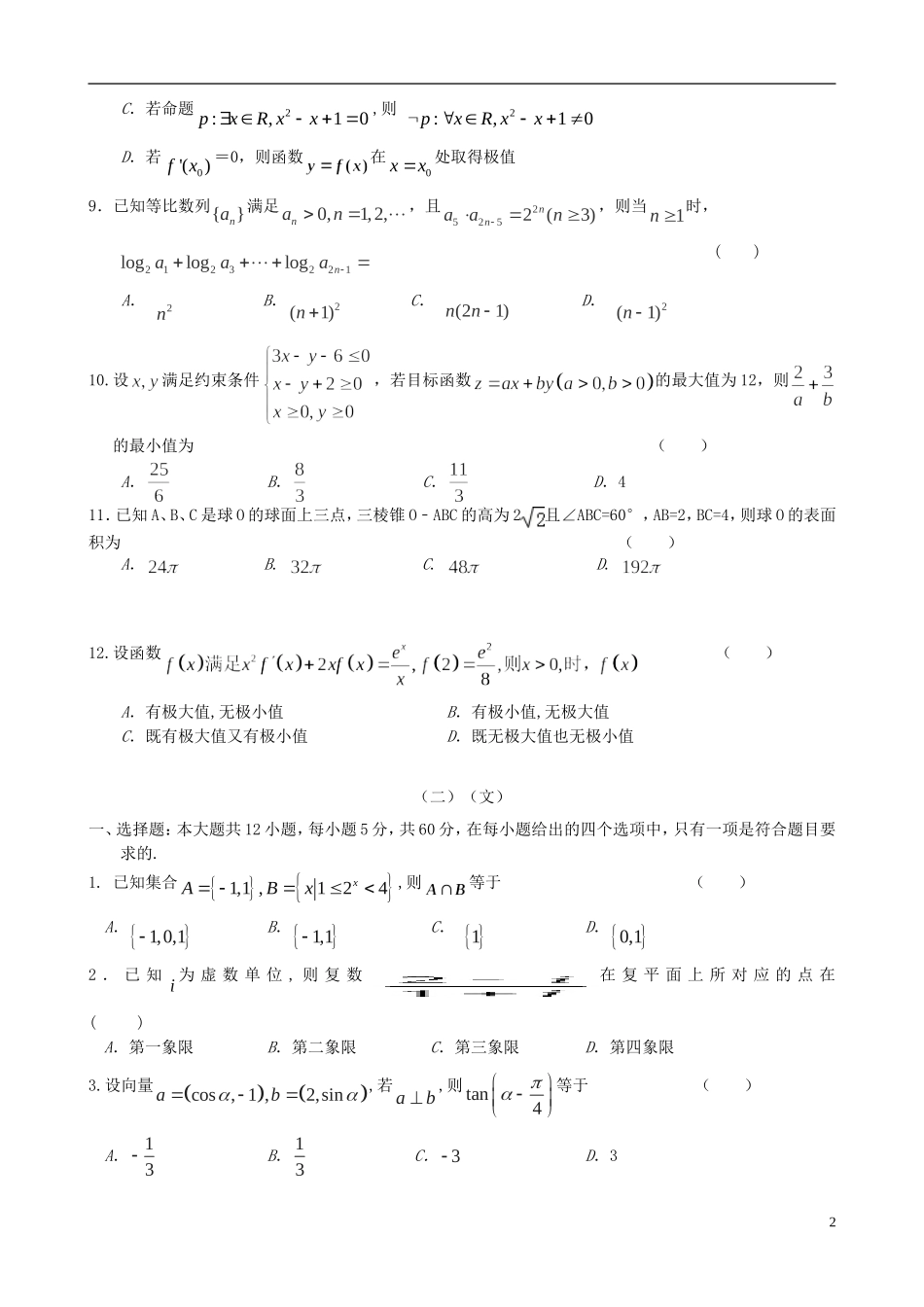 高三数学4月份百题精练（2）-人教版高三全册数学试题_第2页