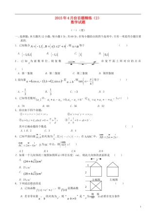 高三数学4月份百题精练（2）-人教版高三全册数学试题