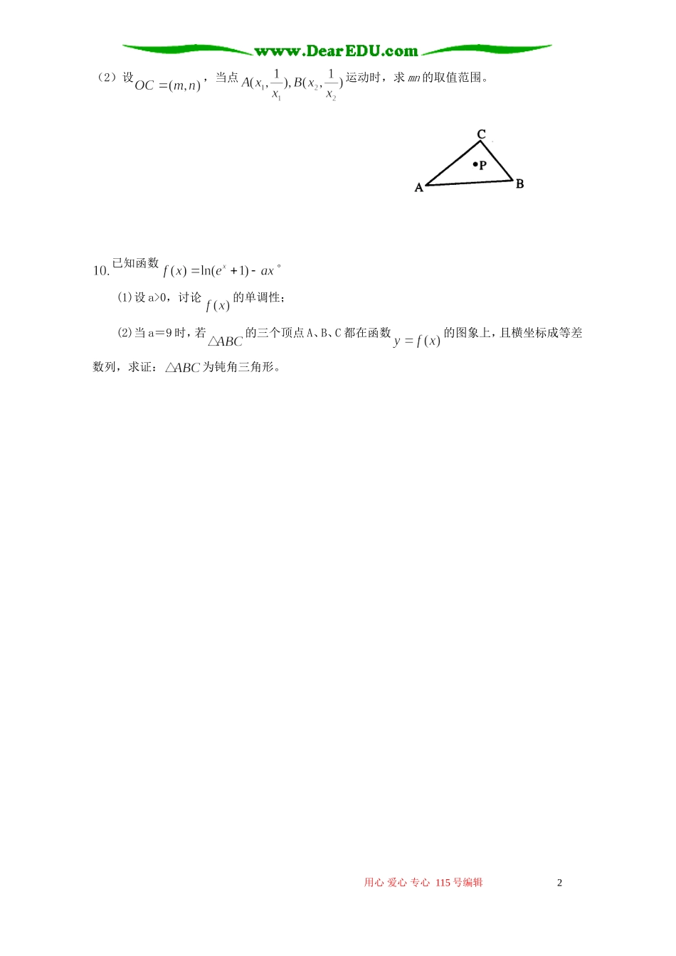 高三数学40分钟小卷训练题_第2页