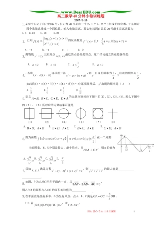 高三数学40分钟小卷训练题