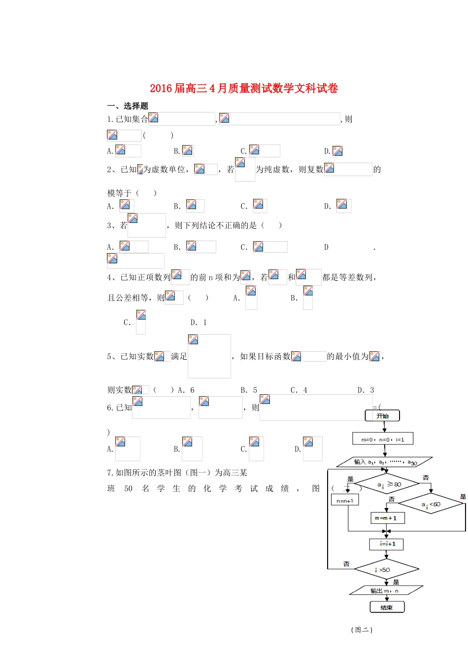 高三数学4月半月考试题（二）文-人教版高三全册数学试题_第1页