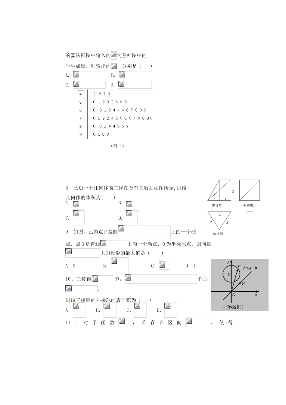 高三数学4月半月考试题（二）文-人教版高三全册数学试题_第2页