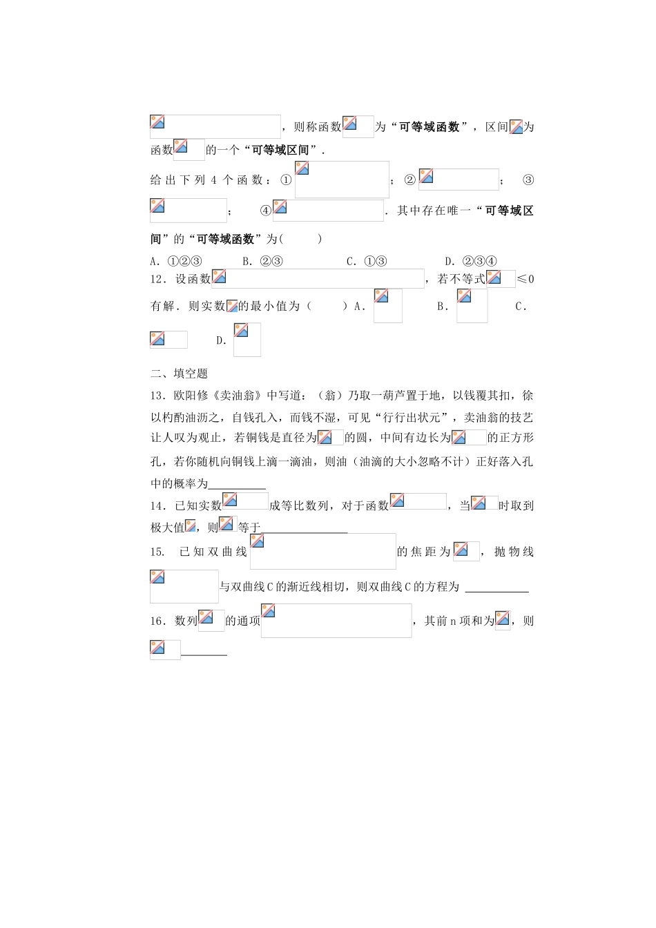 高三数学4月半月考试题（二）文-人教版高三全册数学试题_第3页