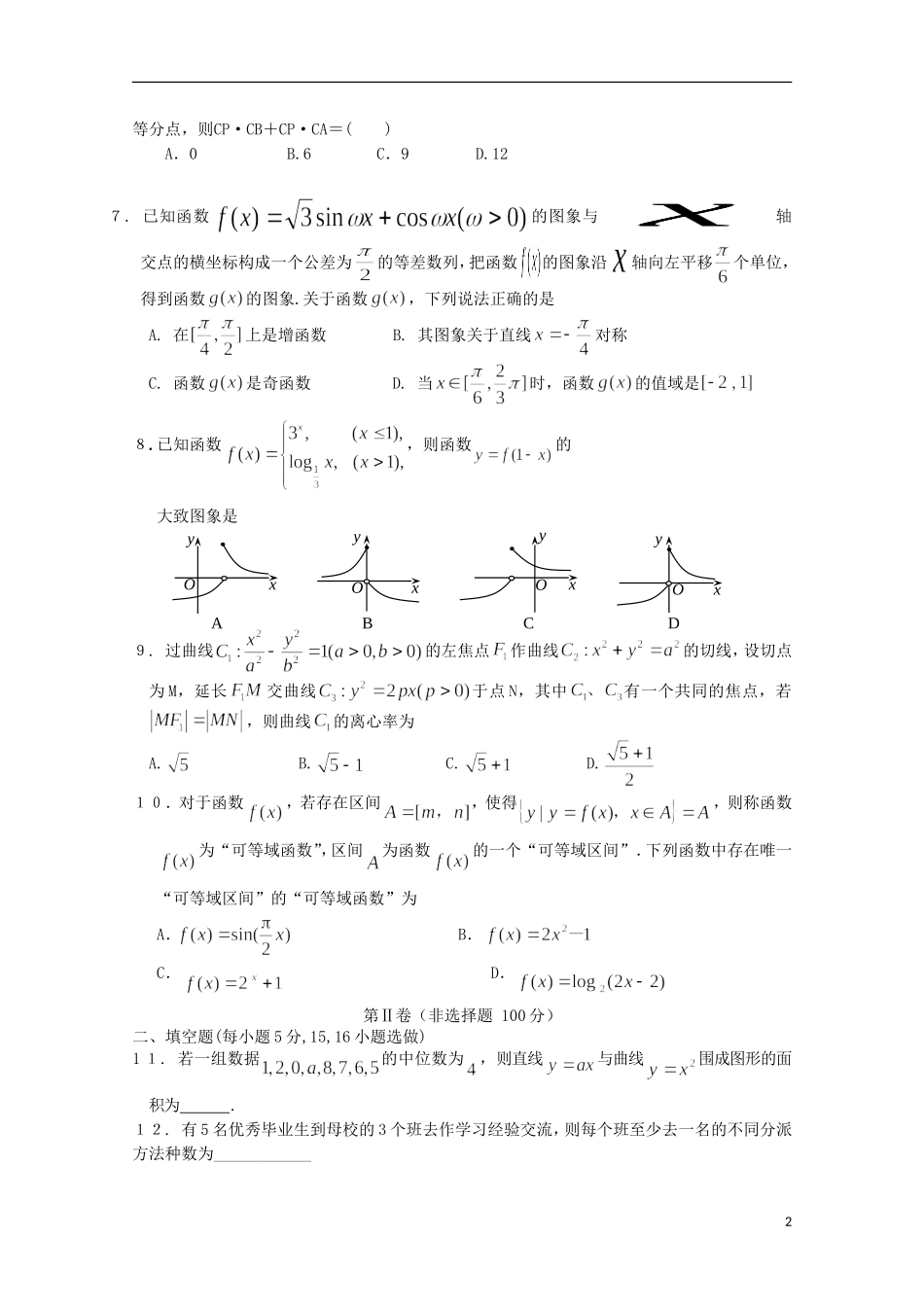 高三数学4月周练试题 理（4月8日）-人教版高三全册数学试题_第2页