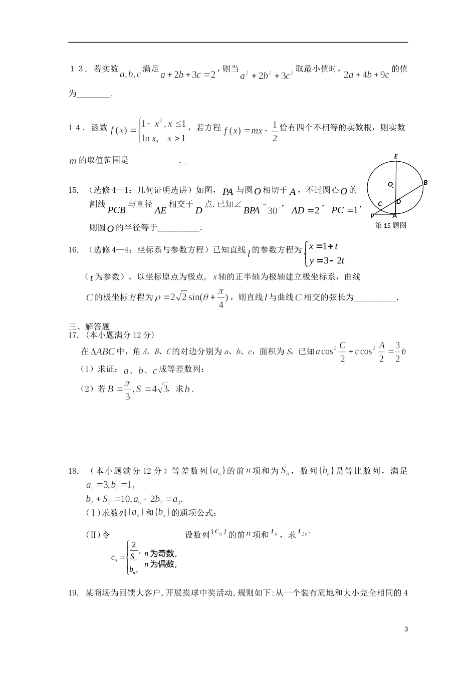 高三数学4月周练试题 理（4月8日）-人教版高三全册数学试题_第3页