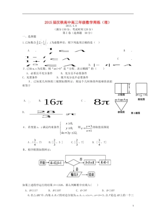 高三数学4月周练试题 理（4月8日）-人教版高三全册数学试题