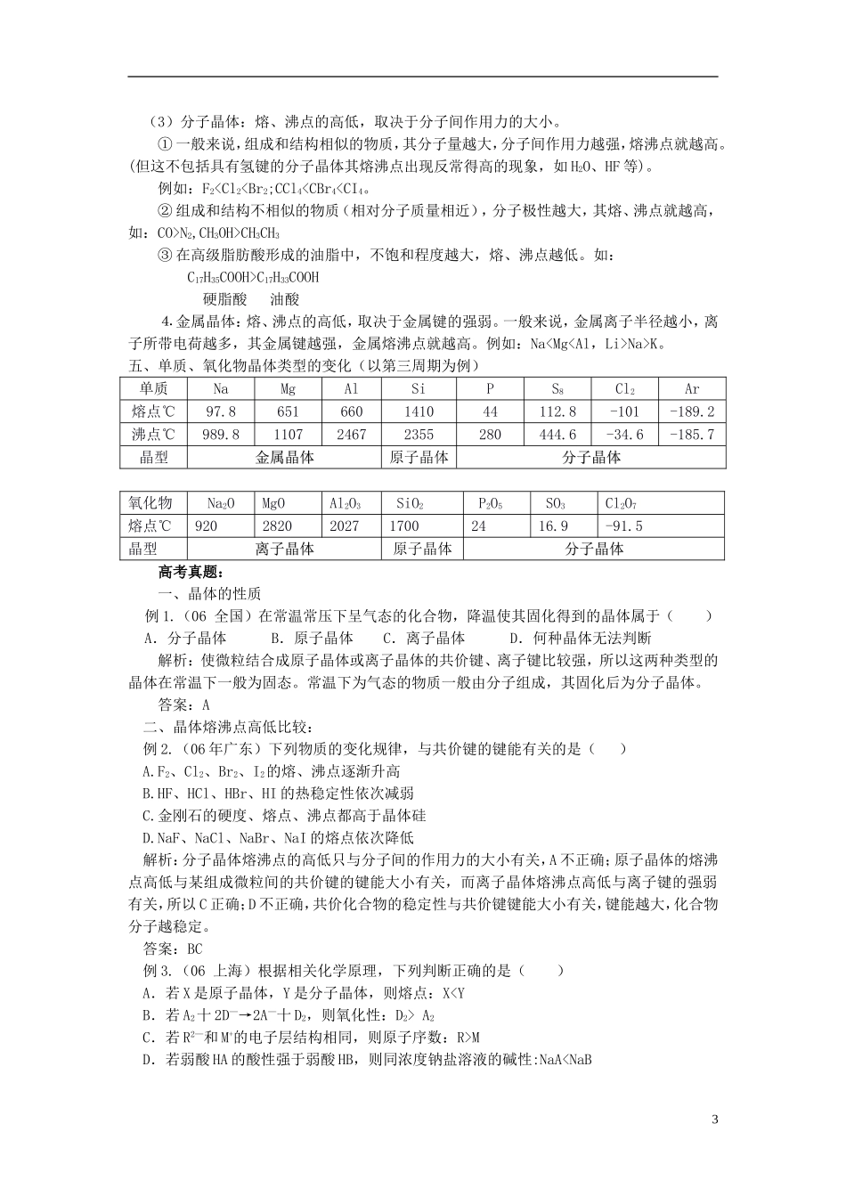安徽省怀远县包集中学高中化学 本章总结教案 鲁科版选修3_第3页