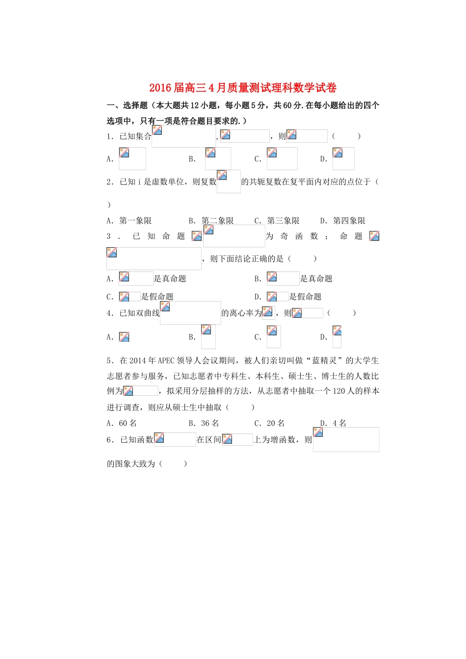 高三数学4月半月考试题（二）理-人教版高三全册数学试题_第1页