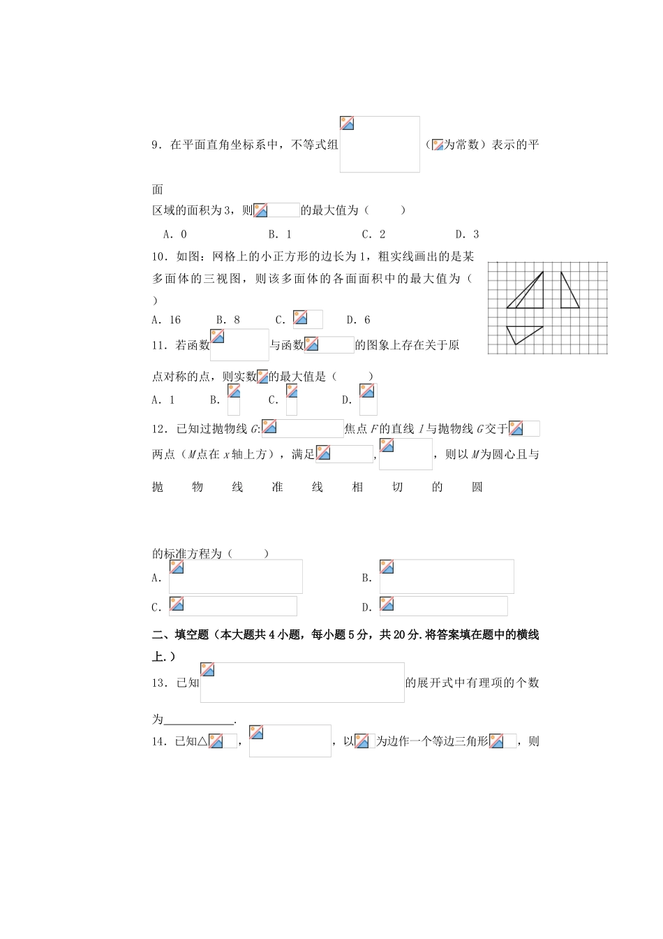 高三数学4月半月考试题（二）理-人教版高三全册数学试题_第3页