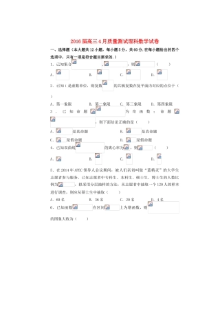 高三数学4月半月考试题（二）理-人教版高三全册数学试题