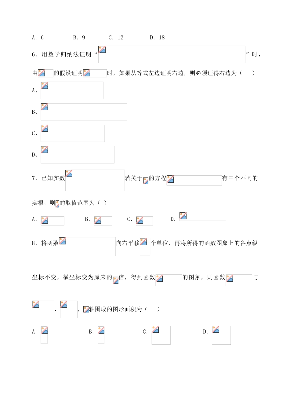 高三数学4月月考试题 理-人教版高三全册数学试题_第2页