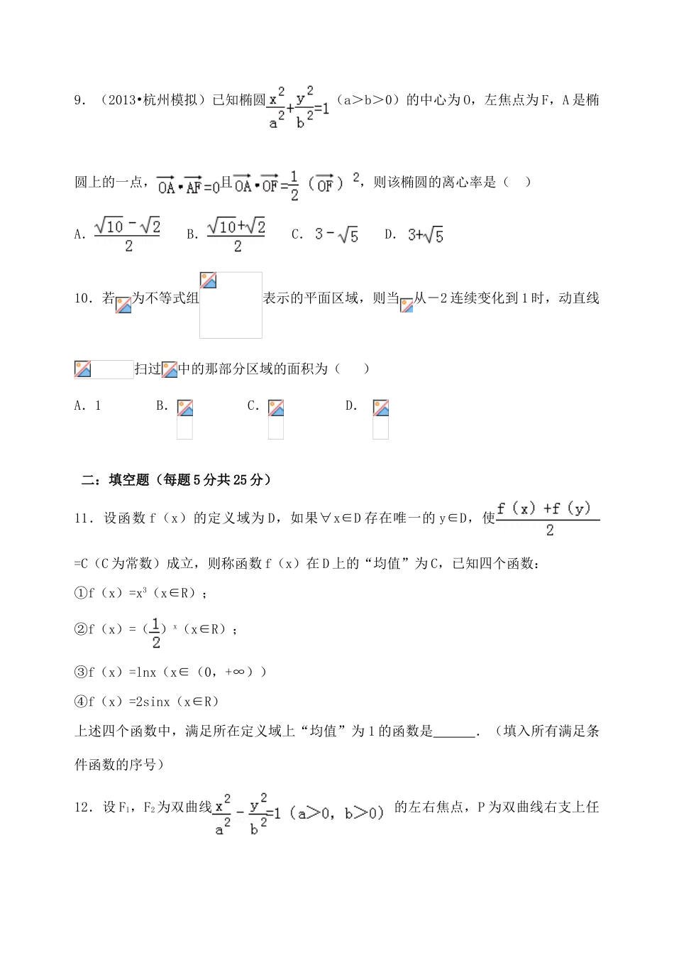 高三数学4月月考试题 理-人教版高三全册数学试题_第3页