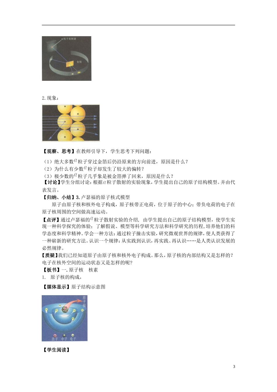 安徽省怀远县包集中学高中化学 原子结构教学设计 鲁科版必修2_第3页