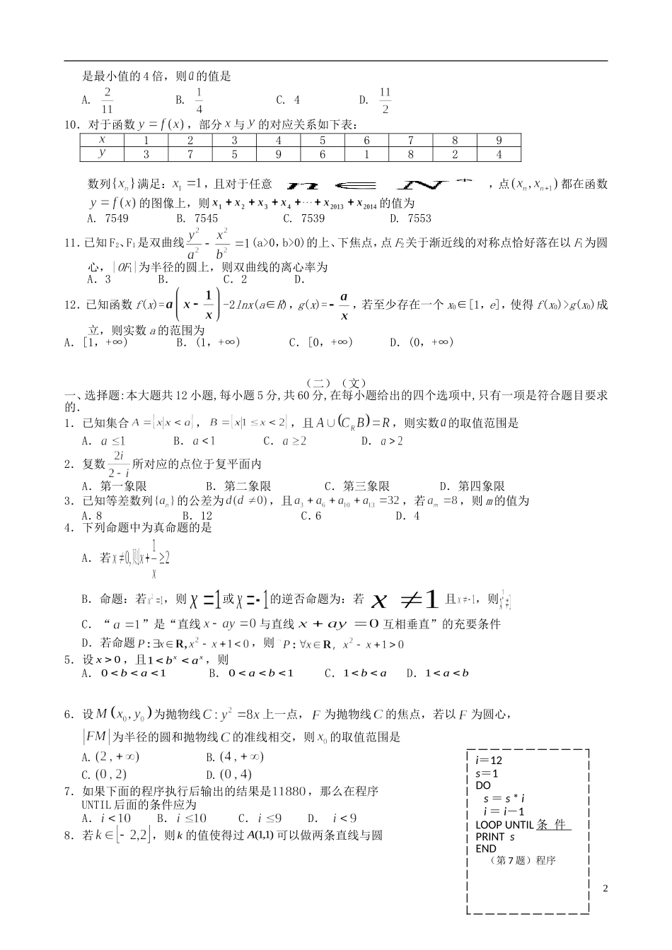 高三数学4月份百题精练（1）-人教版高三全册数学试题_第2页