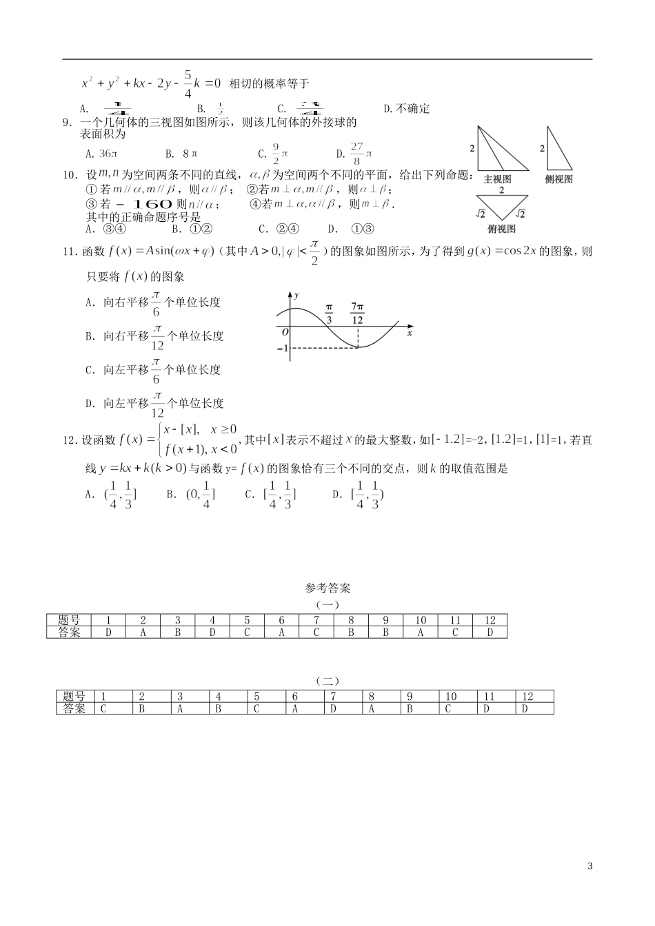 高三数学4月份百题精练（1）-人教版高三全册数学试题_第3页