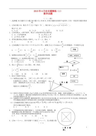 高三数学4月份百题精练（1）-人教版高三全册数学试题