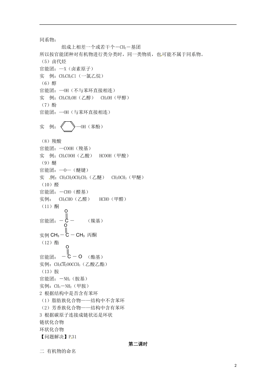安徽省怀远县包集中学高中化学 《认识有机化学》教案1 鲁科版选修5_第2页