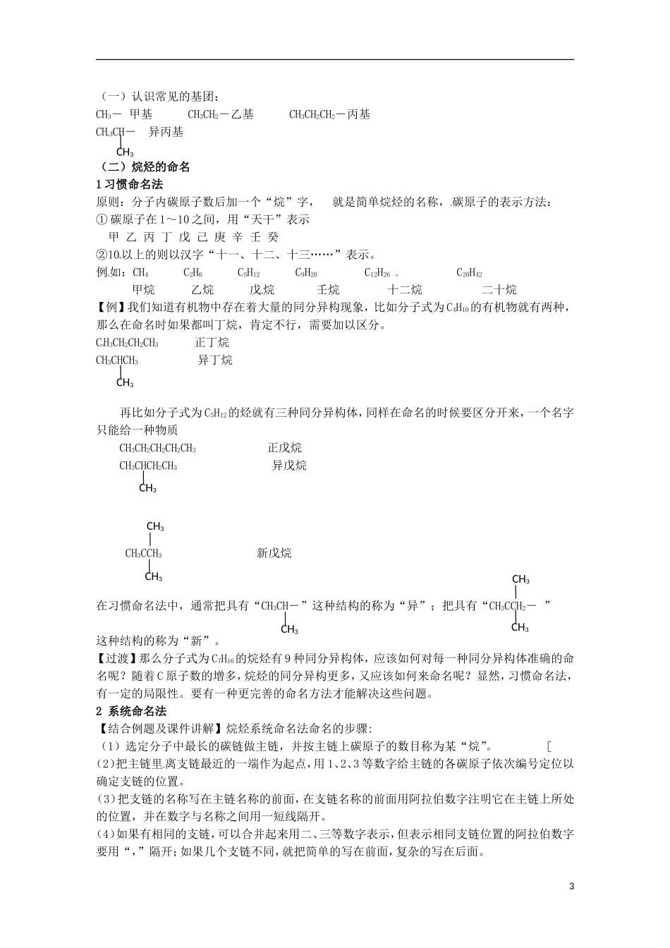 安徽省怀远县包集中学高中化学 《认识有机化学》教案1 鲁科版选修5_第3页