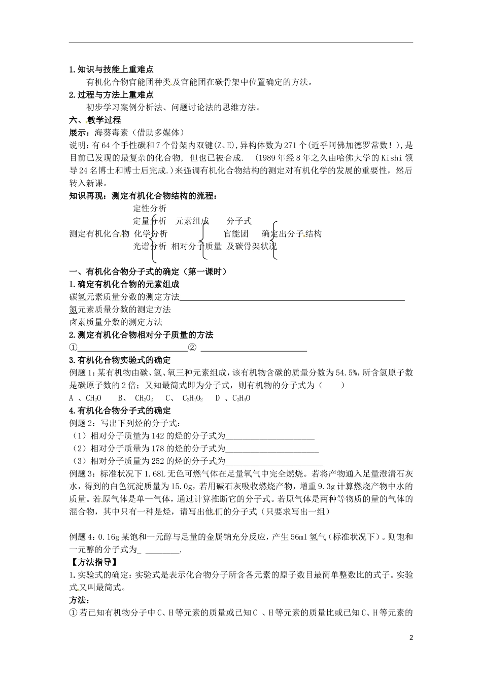 安徽省怀远县包集中学高中化学 《有机化合物结构的测定》教案1 鲁科版选修5_第2页