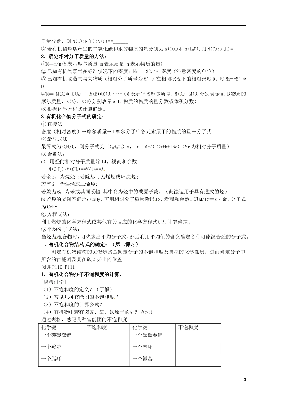 安徽省怀远县包集中学高中化学 《有机化合物结构的测定》教案1 鲁科版选修5_第3页