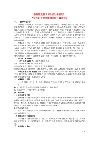 安徽省怀远县包集中学高中化学 《有机化合物结构的测定》教案1 鲁科版选修5