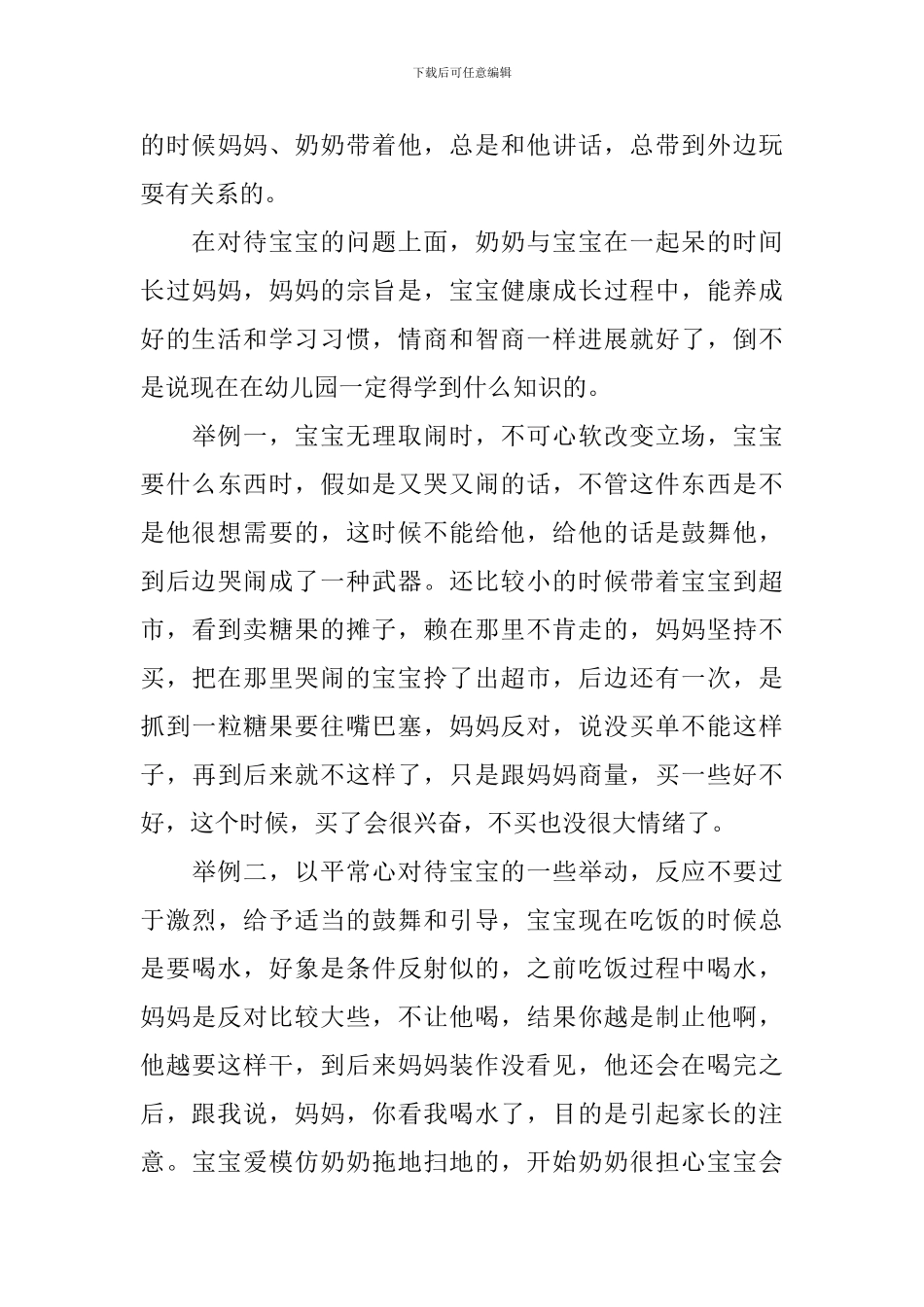 家长育儿心得范文三篇_第3页