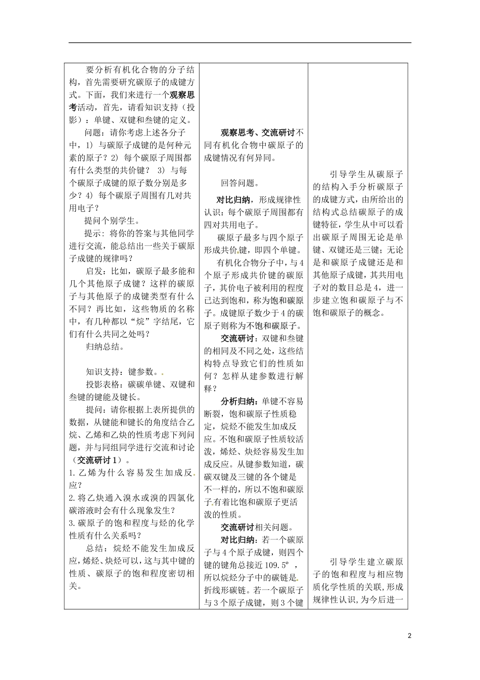 安徽省怀远县包集中学高中化学 《有机化合物的结构与性质》教案 鲁科版选修5_第2页