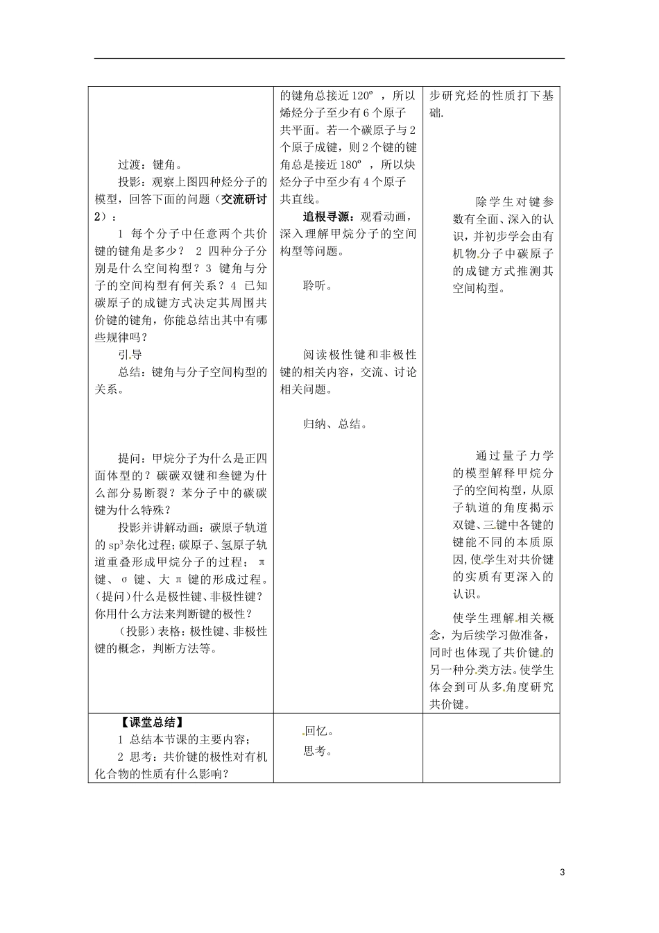 安徽省怀远县包集中学高中化学 《有机化合物的结构与性质》教案 鲁科版选修5_第3页