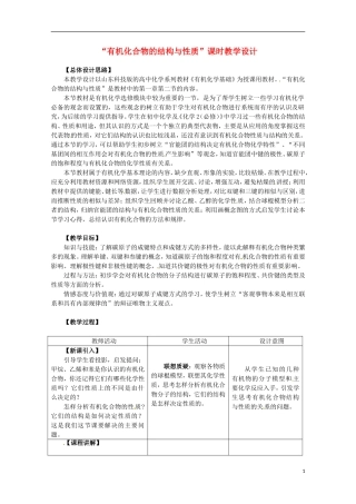 安徽省怀远县包集中学高中化学 《有机化合物的结构与性质》教案 鲁科版选修5