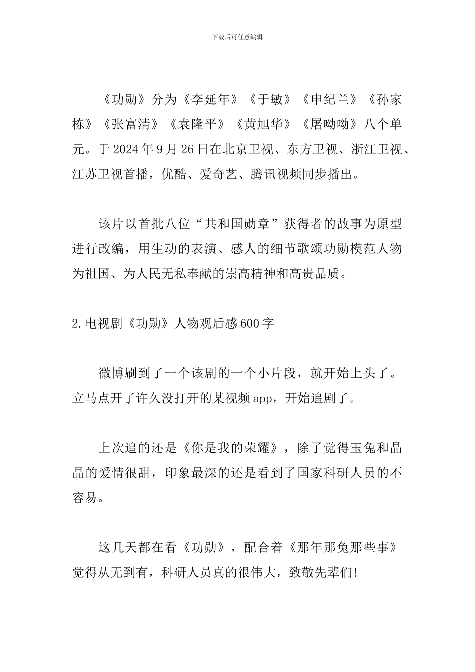 电视剧《功勋》人物观后感600字精选3篇_第2页