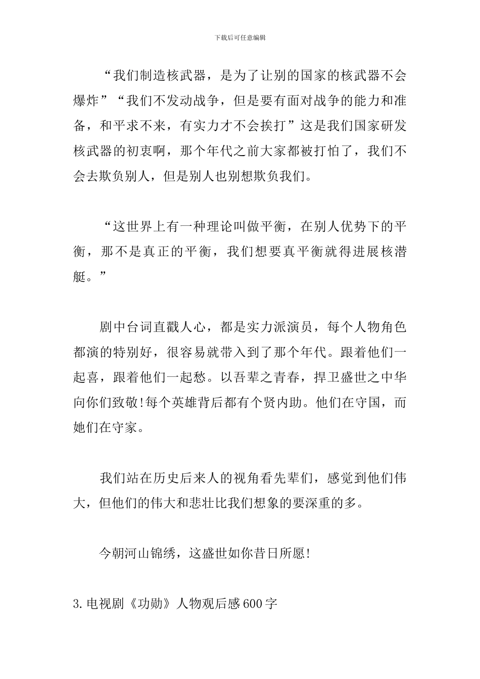电视剧《功勋》人物观后感600字精选3篇_第3页