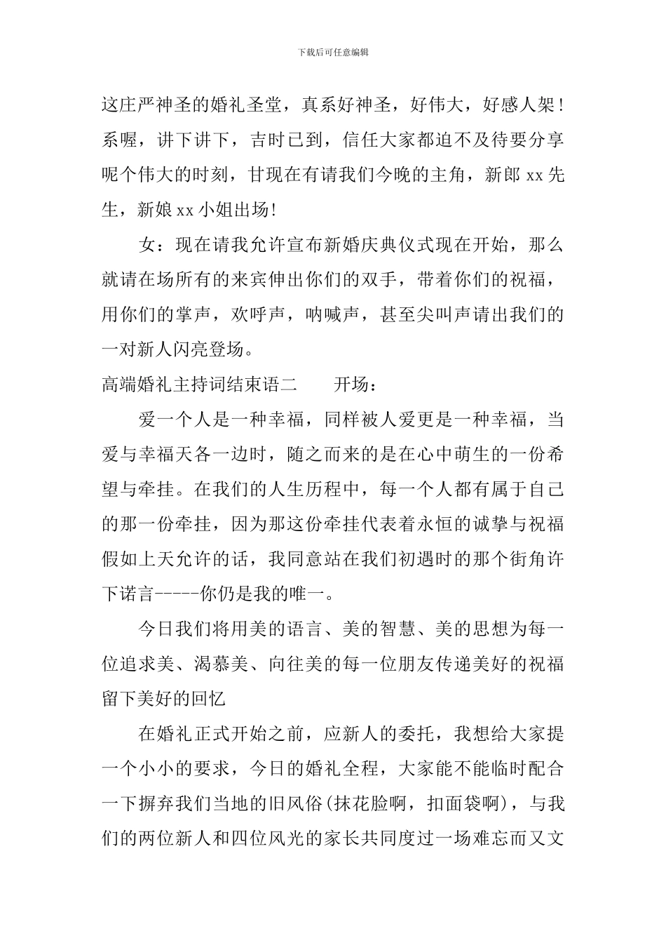 高端婚礼主持词结束语_第2页