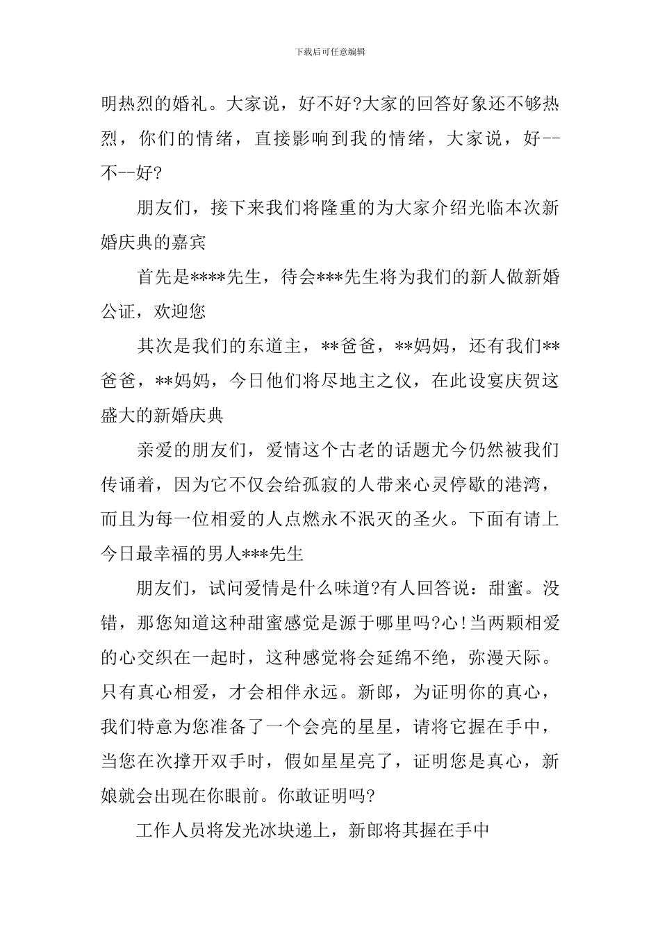 高端婚礼主持词结束语_第3页