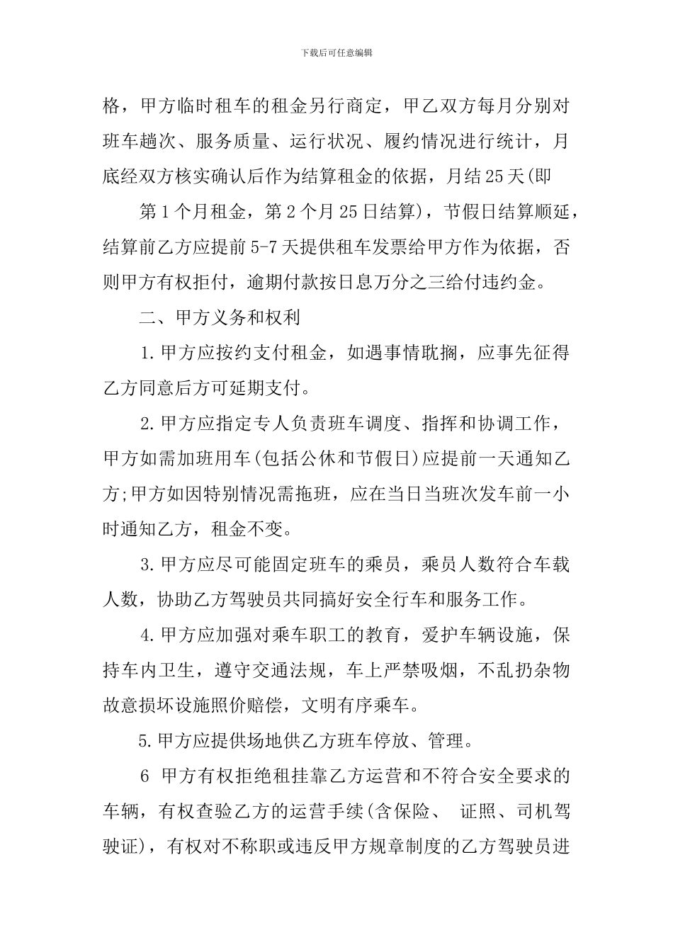 单位班车租赁合同_第2页