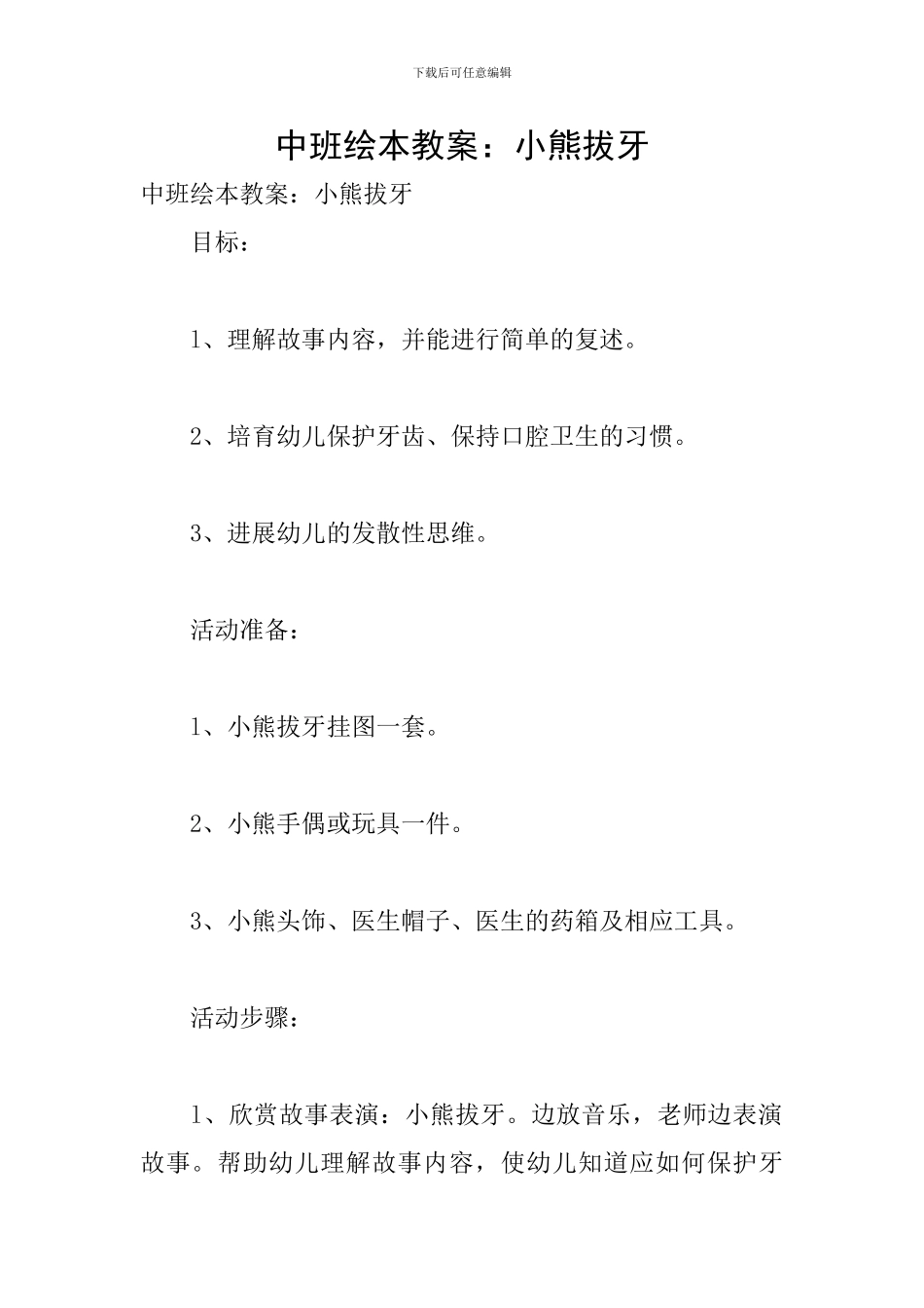中班绘本教案：小熊拔牙_第1页