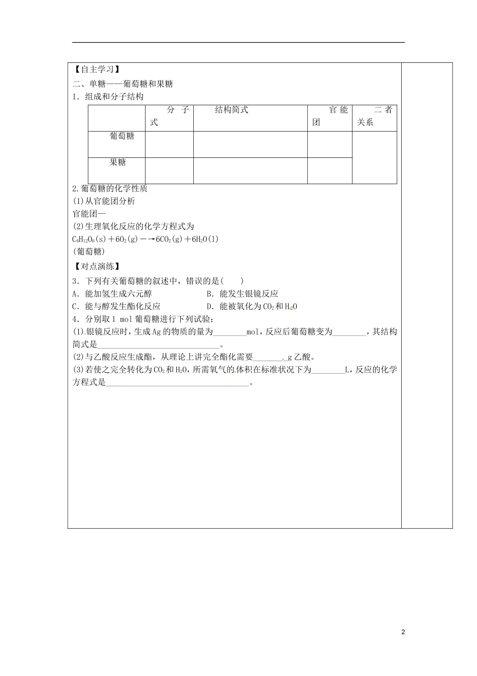 安徽省怀远县包集中学高中化学 2.3 醛和酮糖类 第二课时教案 鲁科版选修5_第2页