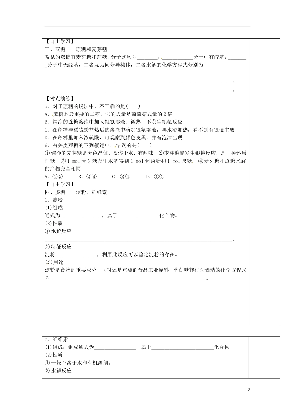 安徽省怀远县包集中学高中化学 2.3 醛和酮糖类 第二课时教案 鲁科版选修5_第3页
