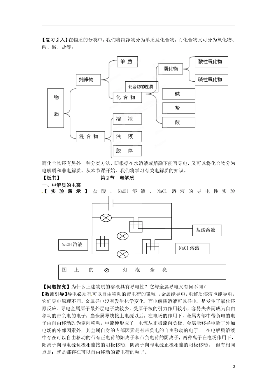 安徽省怀远县包集中学高中化学 2.2电解质教案2 鲁科版必修1_第2页